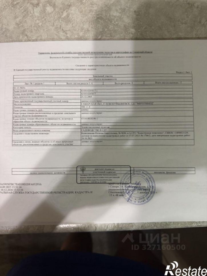 Земельный участок Новокуйбышевск