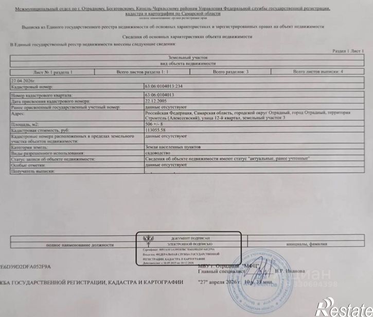 Земельный участок Колхозная улица, 113,  д. 113