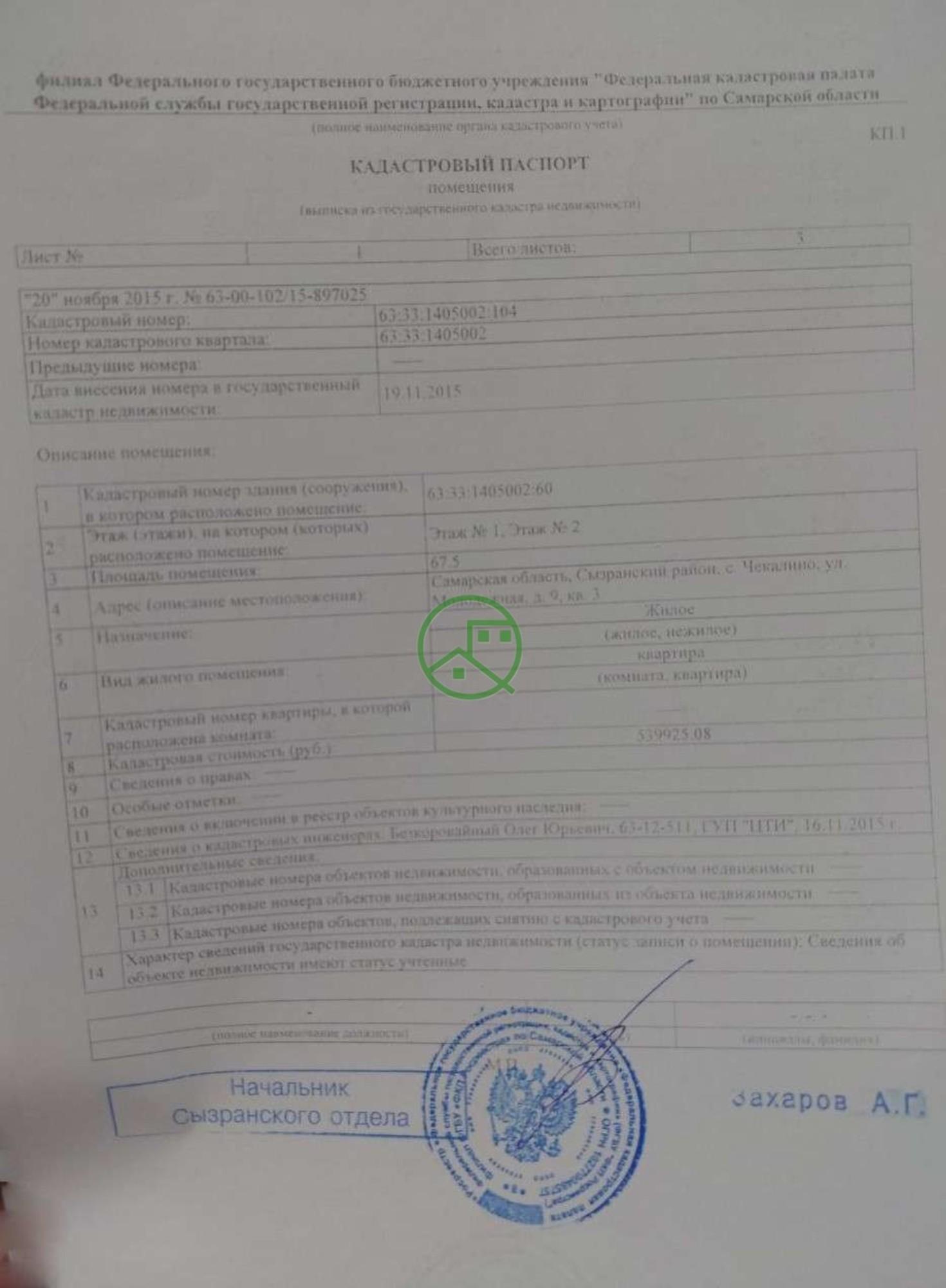 Купить дачу, дом, коттедж за 470 000 рублей на , 9
