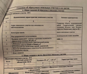 земля 10 сот ул Советская, 56