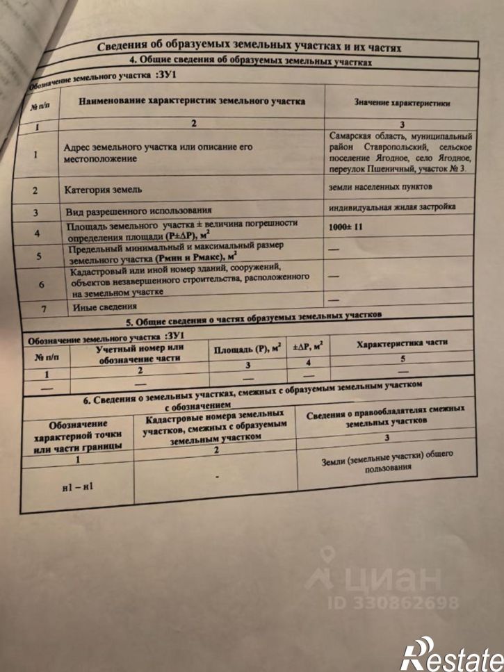 Земельный участок ул Советская, 56,  д. 56
