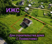 земля 8 сот Похвистнево