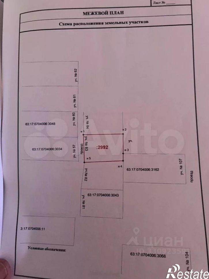 Земельный участок Волжский район