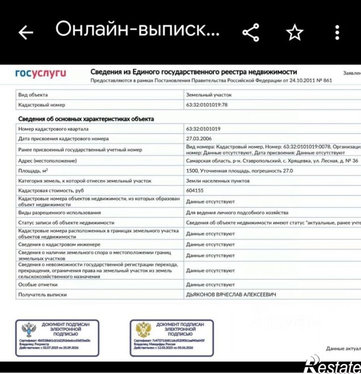 Земельный участок Ставропольский район
