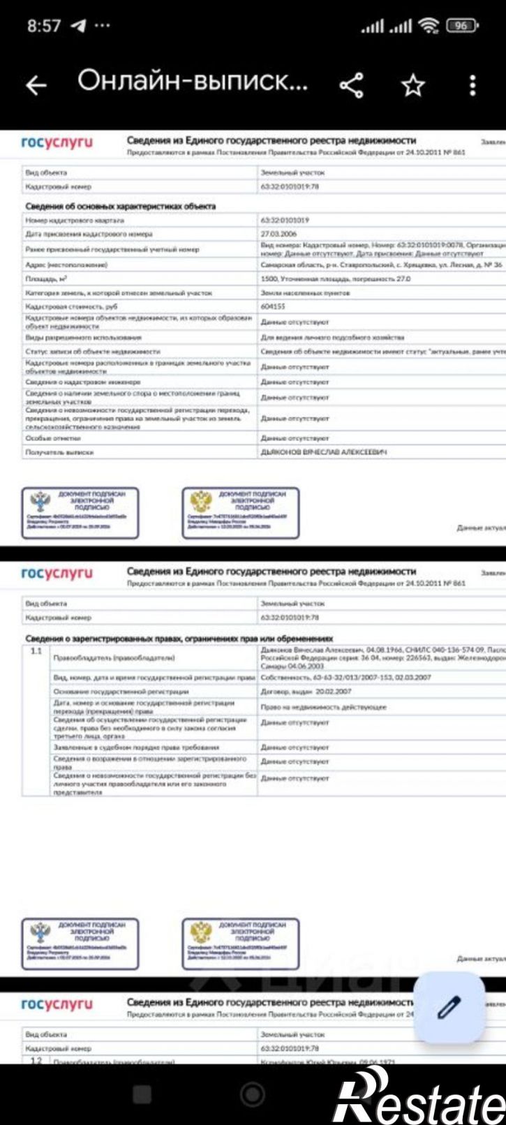 Земельный участок Ставропольский район
