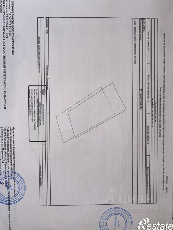 Земельный участок Приволжский район