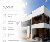 коттедж 230 кв м Прохладная улица, 4ка