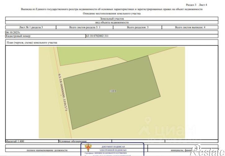 Земельный участок Елховский район
