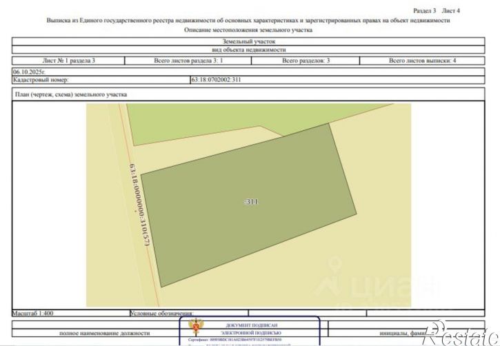 Земельный участок Елховский район