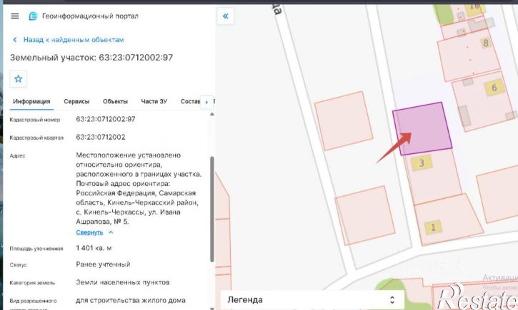Земельный участок