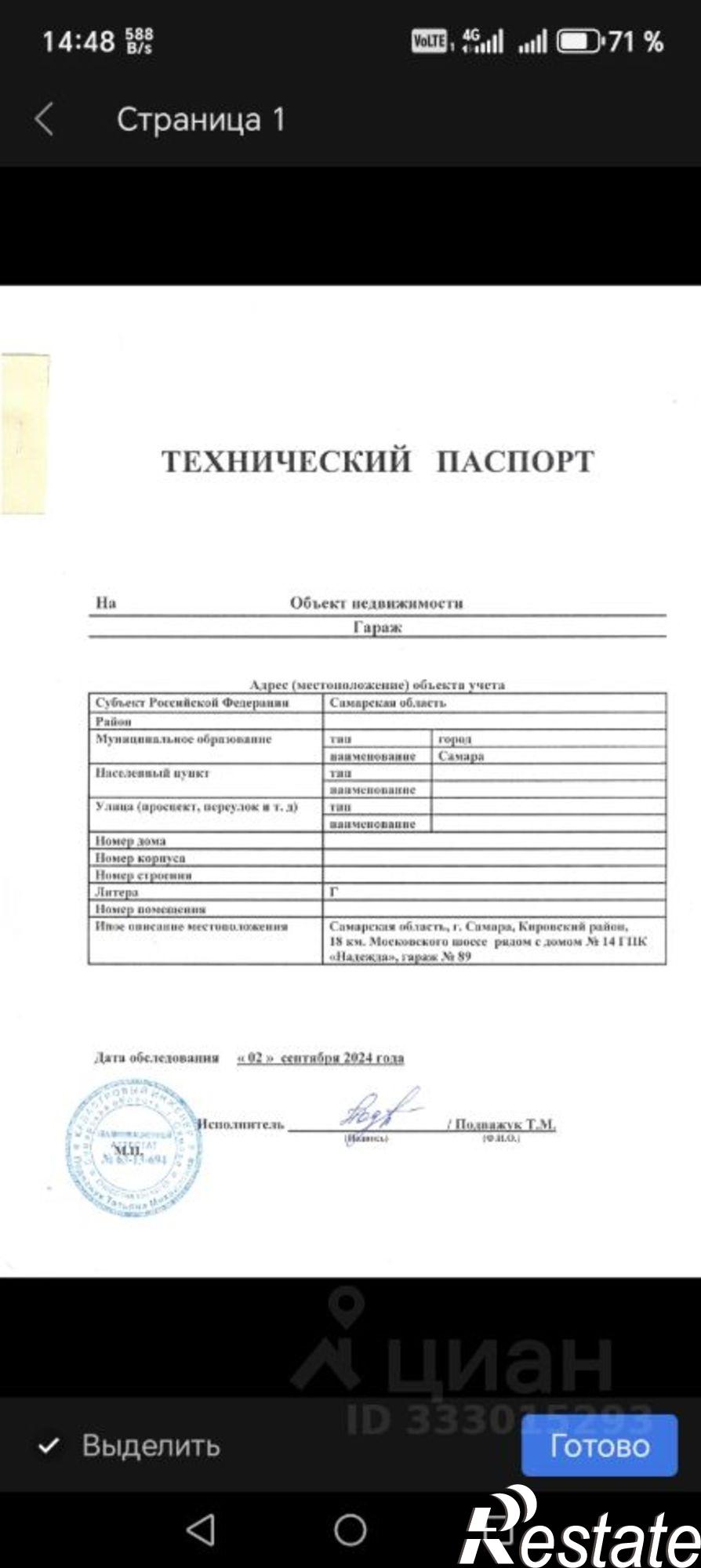 Купить гараж, место в паркинге за 2 700 030 рублей на Самара