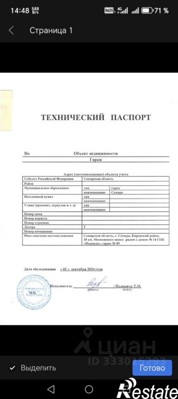 Гараж/парковка Самара