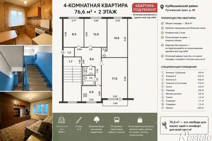 4-комн квартира Самара, Пугачёвский тракт, 49