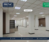 офис 192.7 кв м Московское шоссе
