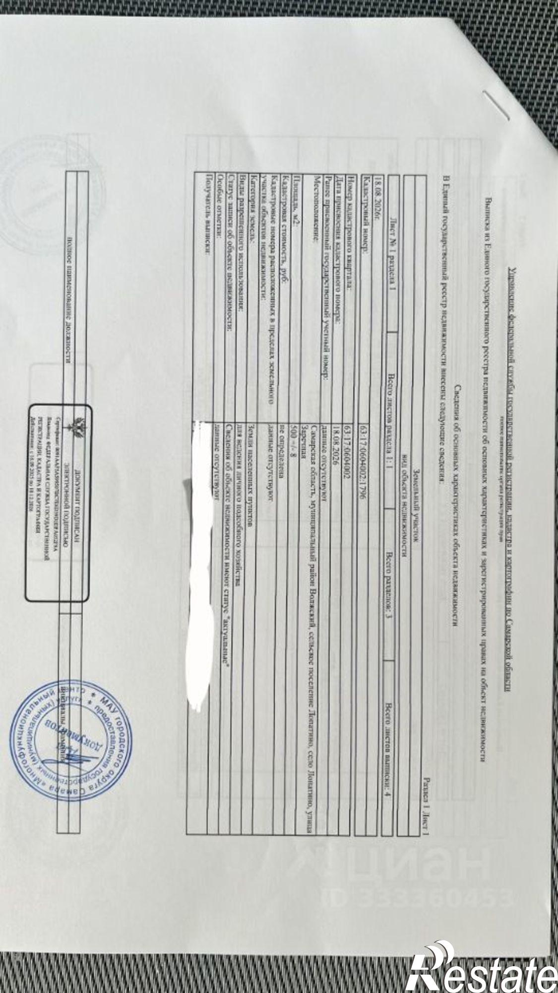 Купить землю, земельный участок за 1 050 000 рублей на ул Степная, 31