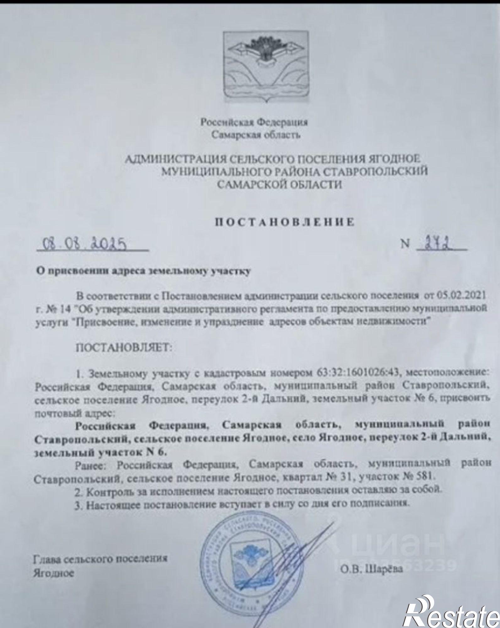 Купить землю, земельный участок за 3 000 000 рублей на Ставропольский район