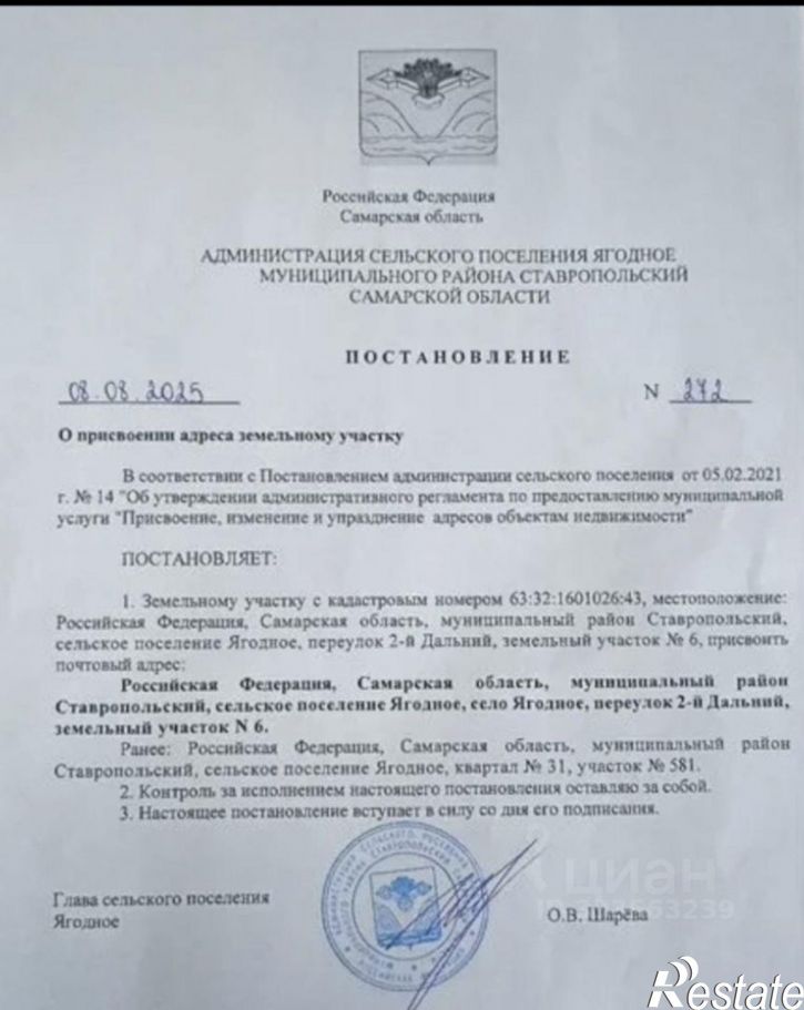 Земельный участок Ставропольский район